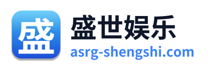 盛世娱乐
